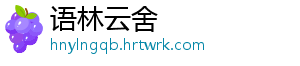 福建：召回童鞋童裤、湿巾、儿童版口罩等5批次儿童用品 此次召回时限为3个月-语林云舍